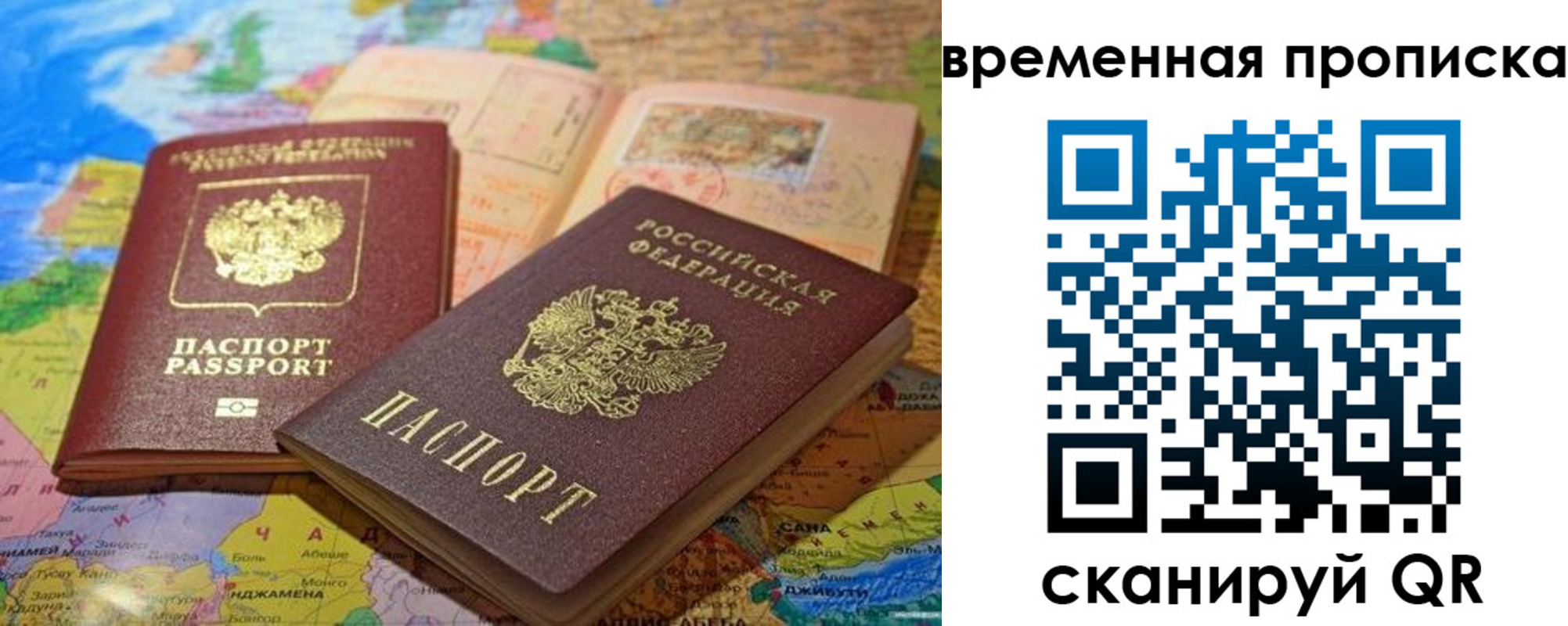 временная регистрация недорого в Вяземском
