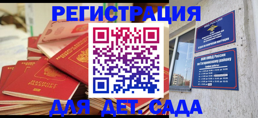 регистрация для дет. сада в Вяземском