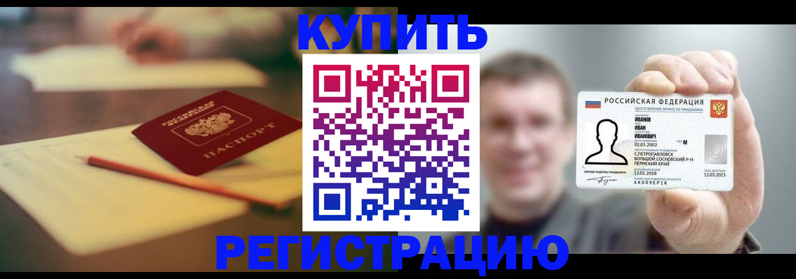 купить прописку в Вяземском
